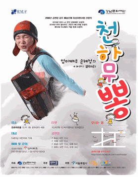 엄마배우 손혜정의 이야기보따리 [천하무뽕]