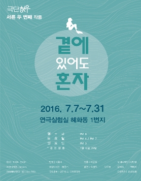 곁에 있어도 혼자 