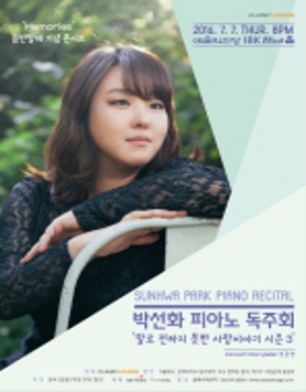 [07.07] 박선화 피아노 독주회
