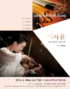 [06.30] 이자윤 바이올린 독주회
