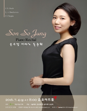 [07.04] 손소정 피아노 독주회