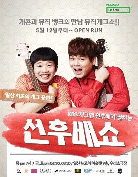 선후배쇼