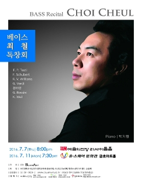 베이스 최철 독창회