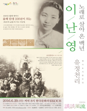 [한국문화의집KOUS] 이난영, 노래로 살아 온 100년