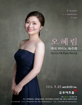 [07.27] 오혜림 귀국 피아노 독주회