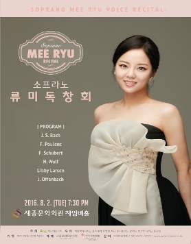 [08.02] 소프라노 류미 독창회