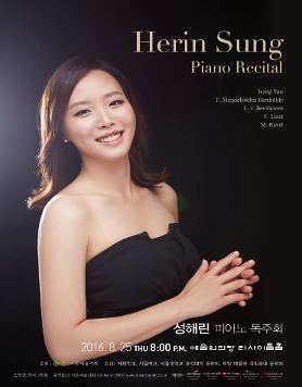 [08.25] 성해린 피아노 독주회