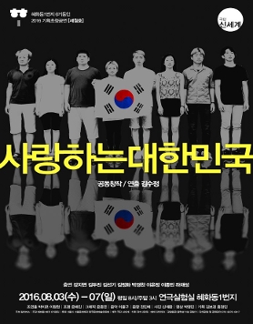 사랑하는 대한민국