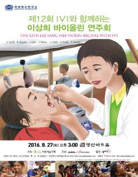 [08.27] 제12회 IVI와 함께하는 이상희 바이올린 연주회