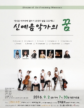 [무료초대] 신예 음악가의 꿈