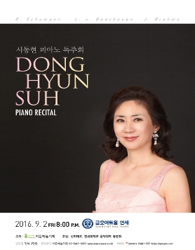[09.02] 서동현 피아노 독주회