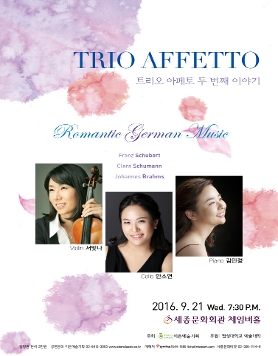 [09.21] 트리오 아페토 두 번째 이야기 - Romantic German Music