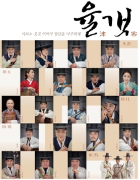 [한국문화의집 코우스 상설공연 : 율객] 율객律客들의 선율이 이어지는 가을밤의 풍류방