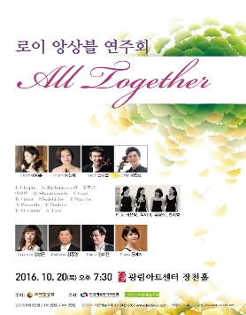 [10.20] 로이 앙상블 연주회 - 올 투게더