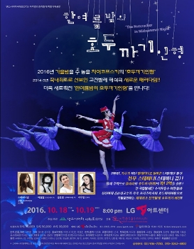 한여름밤의 호두까기인형