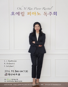[11.05] 오예림 피아노 독주회