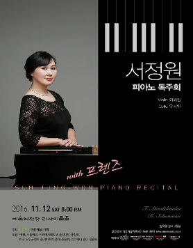 [11.12] 서정원 피아노 독주회 - with 프렌즈