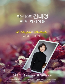 [11.18] 피아니스트 김태정 렉처 리사이틀 - F. Chopin의 Ballade가 들려주는 이야기 I