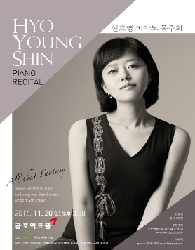 [11.20] 신효영 피아노 독주회 - All that Fantasy