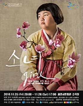 모시는사람들 2016 신작 "소녀 girl