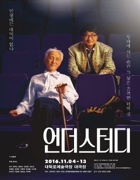 언더스터디(understudy)