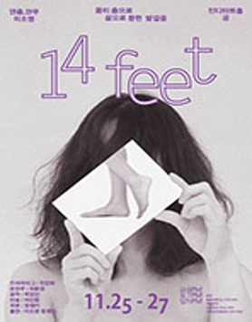심장지능프로젝트'14feet'