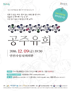 공주유희
