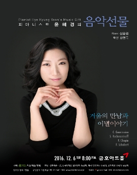 [12.06] 피아니스트 윤혜경의 음악선물 - 겨울의 만남과 이별이야기 