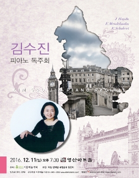 [12.11] 김수진 피아노 독주회 