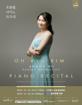 [12월16일]오류림 피아노 독주회 <현대음악의 저녁>