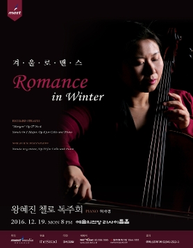 [12월19일]왕혜진 첼로 독주회 <겨울 로맨스 