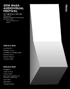 2016 WeSA Audiovisual Festival