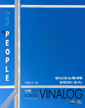 2016 바이날로그 콘서트 ‘For the People, By the People, Of the People’