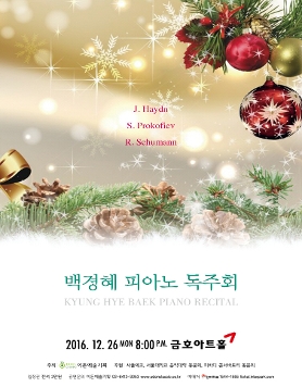 [12.26] 백경혜 피아노 독주회