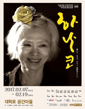 연극 <하나코>