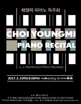 [02.03] 최영미 피아노 독주회