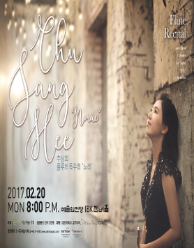 [02.20] 추상희 플루트 독주회 ‘노래’