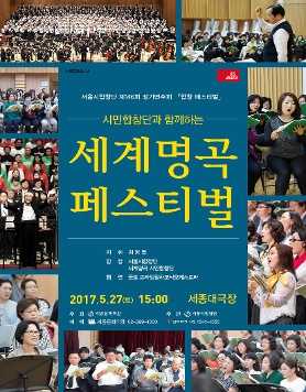 서울시합창단 제146회 정기연주회 [합창페스티벌]