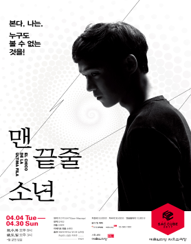 <맨 끝줄 소년>
