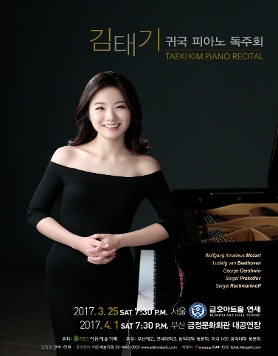 [03.25] 김태기 귀국 피아노 독주회