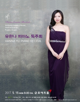 [05.15] 유한나 피아노 독주회