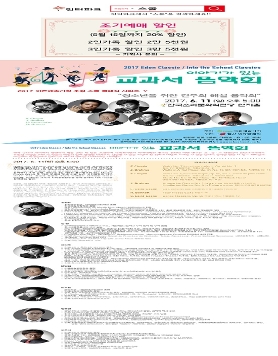 [06.11] 2017 이든예술기획 초청 스쿨 클래식 시리즈 V '청소년을 위한 건우회 해설 음악회'