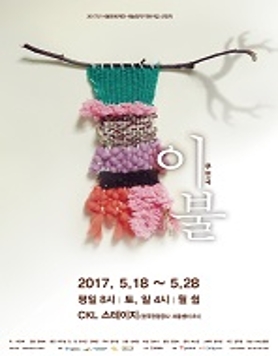 무언극 [이불]