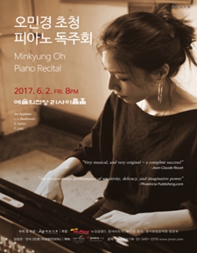 오민경 초청 피아노 독주회