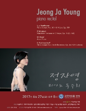 정자영 피아노 독주회