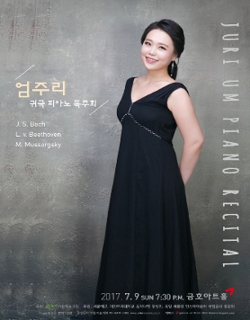 [07.09] 엄주리 귀국 피아노 독주회 