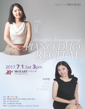 이미진 이수영 피아노 듀오 리싸이틀