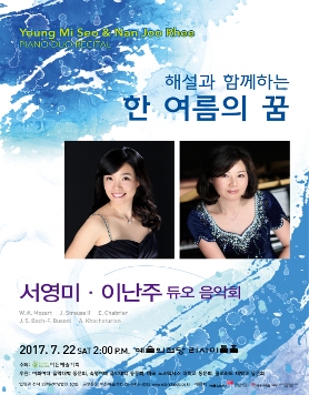 [07.22] 서영미 이난주 듀오 음악회