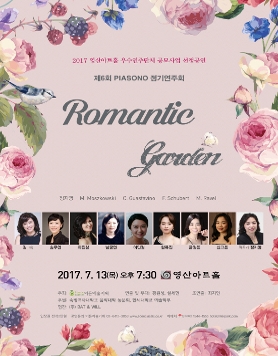 [07.13] 제6회 PIASONO 정기연주회