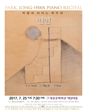 [07.25] 박종화 피아노 독주회